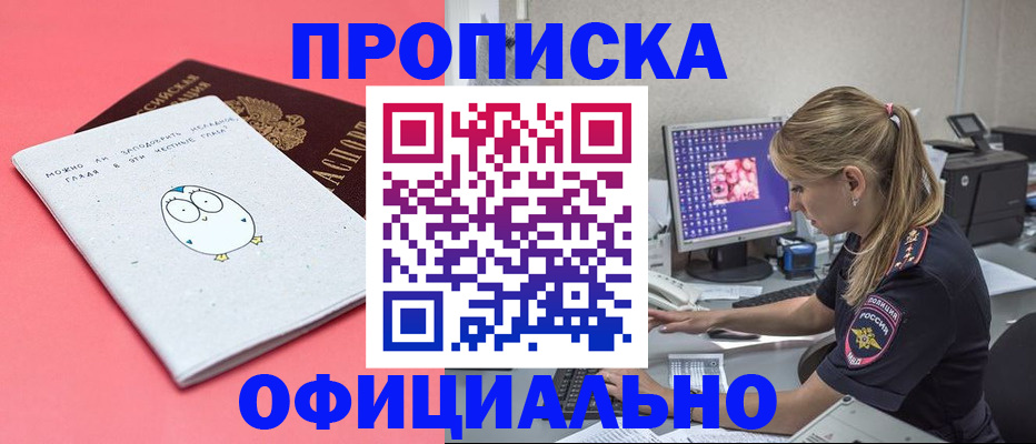 прописка для работы в Ухте