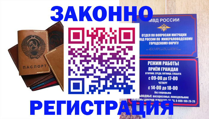прописка для работы в Ухте